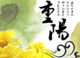 重陽節.jpg